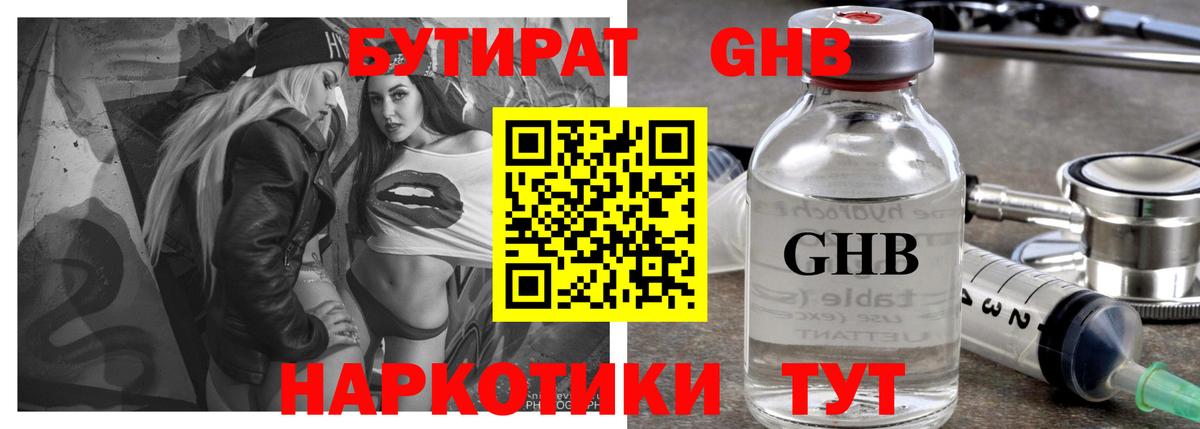 БУТИРАТ 99% Алапаевск