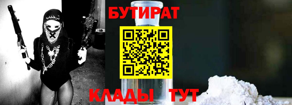 БУТИРАТ буратино  Вход с VPN  Алапаевск 