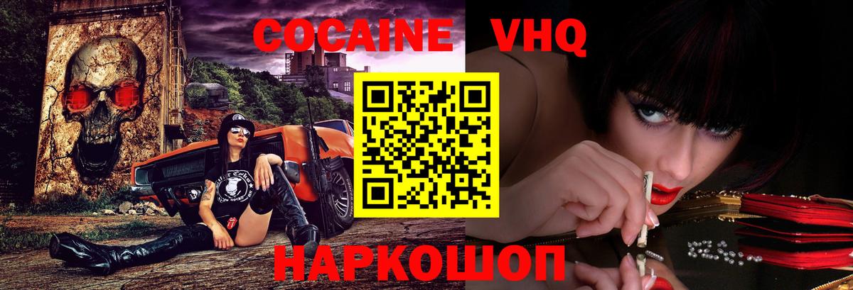 Кокаин Columbia  КОКАИН  COCAIN VHQ  Алапаевск  Вход с VPN 