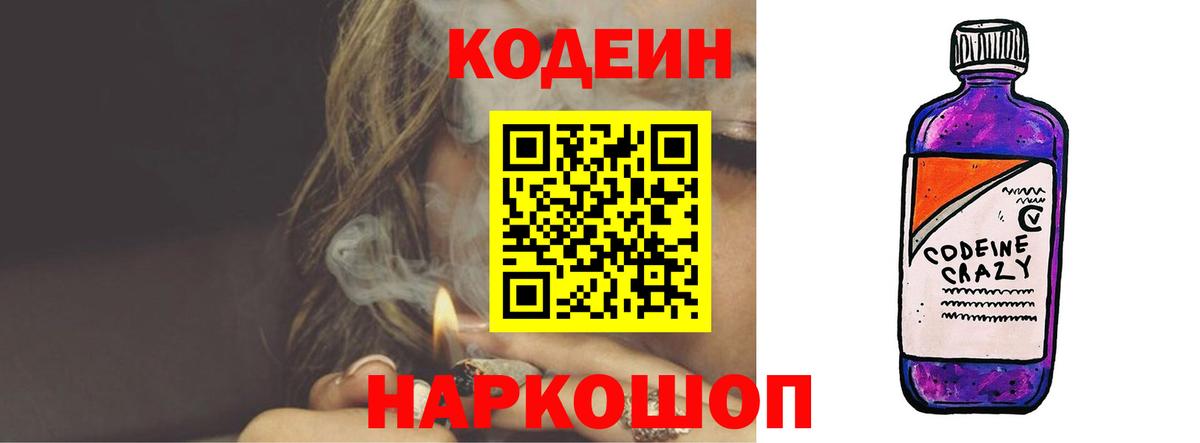 Codein напиток Lean (лин)  Вход с VPN  Алапаевск 