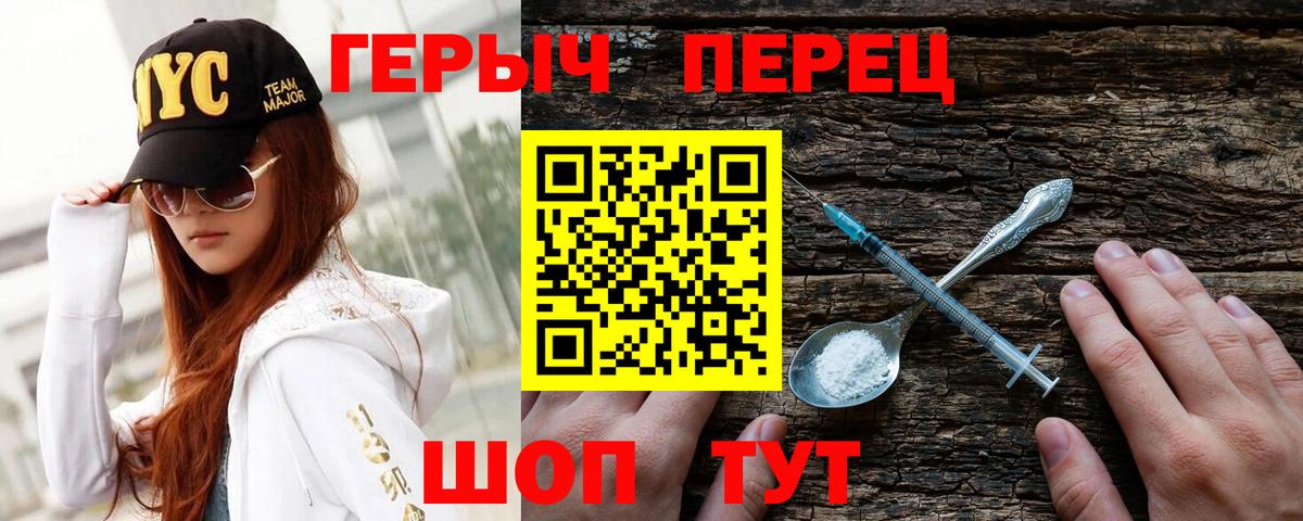 Героин Heroin  Вход с VPN  Алапаевск 