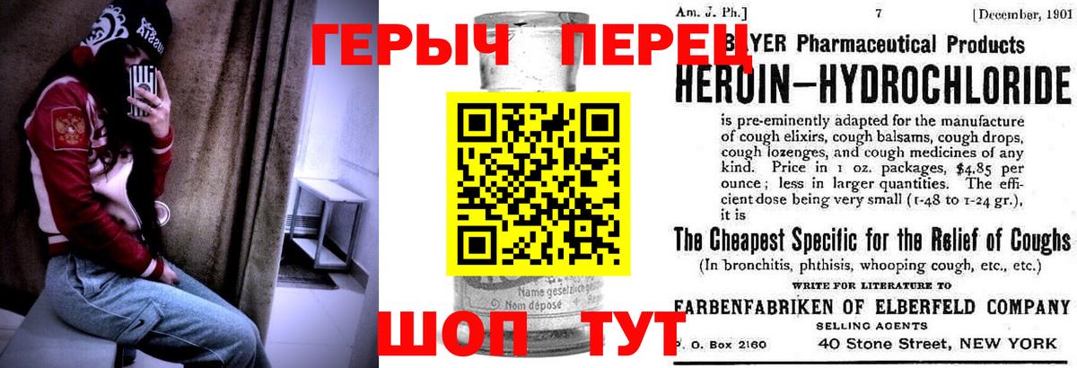 Героин VHQ Алапаевск